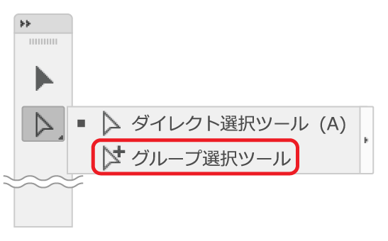 グループ選択ツール