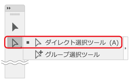 ダイレクト選択ツール