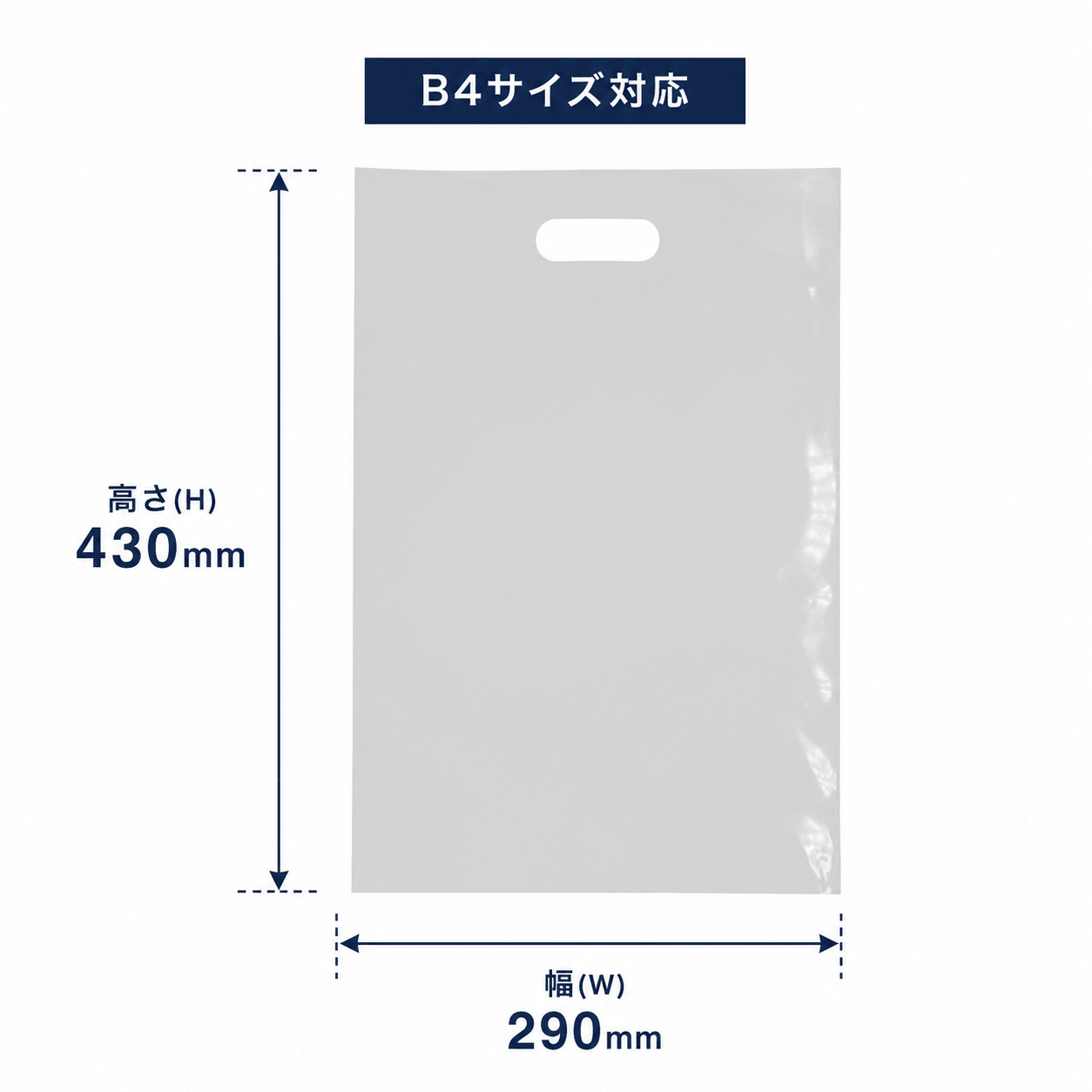 カラー印刷ポリ袋 B4サイズのサイズ