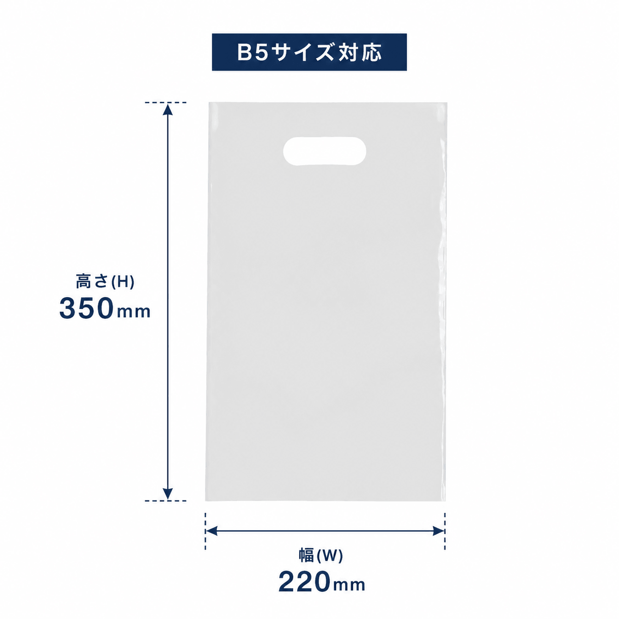 カラー印刷ポリ袋 B5サイズのサイズ