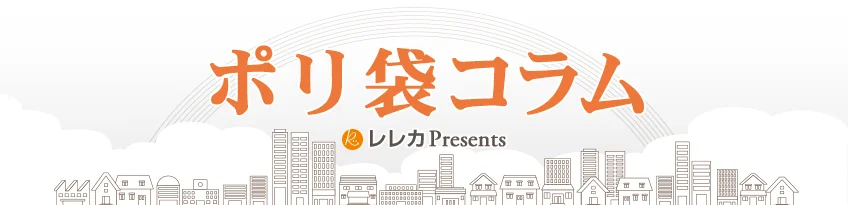 お役立ちコラム
