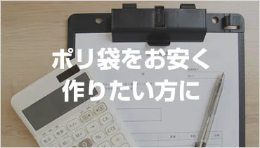規格サイズに合わせるので安くて早い！