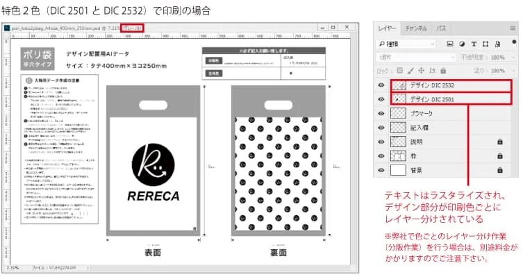 特色2色で印刷の場合
