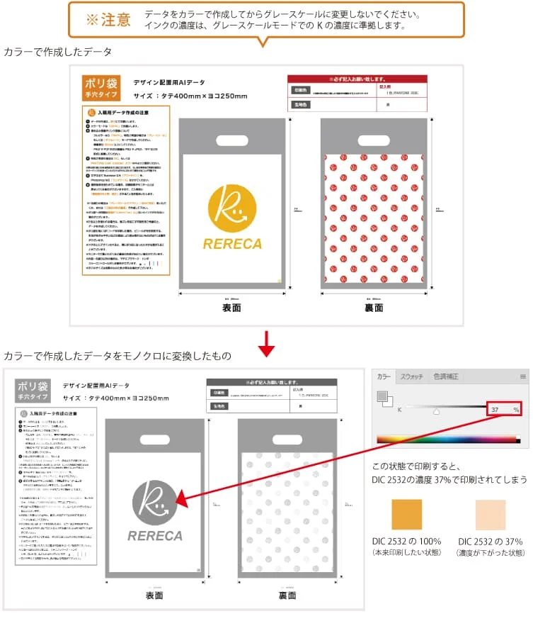 カラーで作成したデータをモノクロに変換