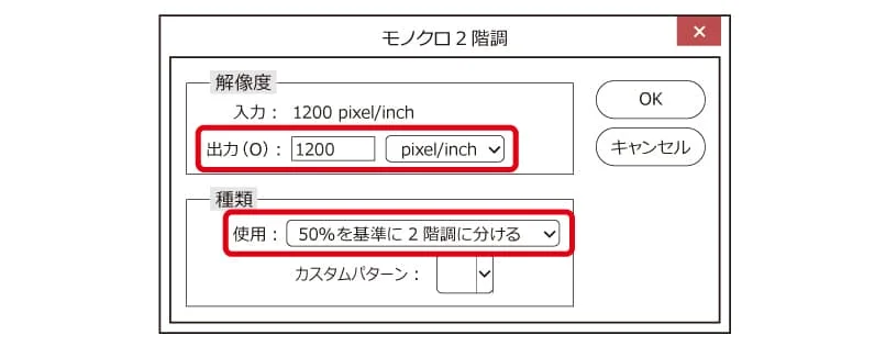 Photoshopでモノクロ2階調化する場合の設定