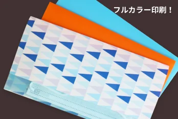 マスクケース全面にフルカラー印刷が可能