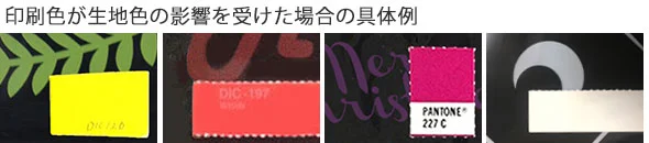 印刷色の影響を受けた場合の具体例