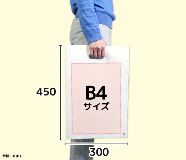 手穴ポリ袋 B4サイズ 高450 × 幅300mm