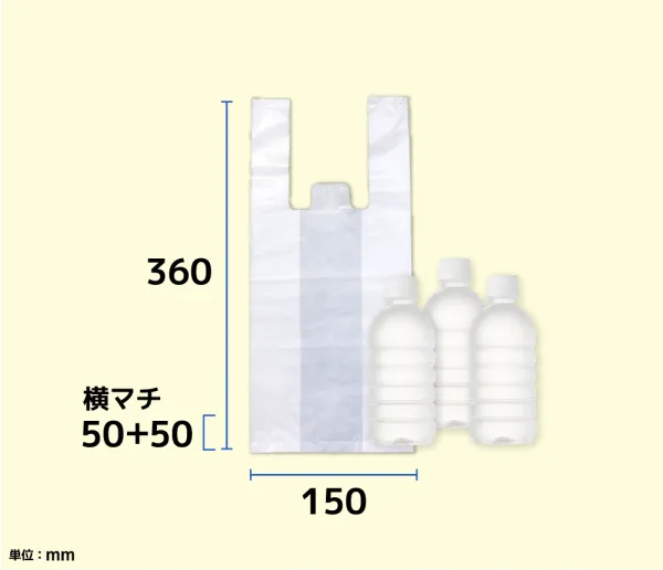 レジ袋 25号サイズ 高360 × 幅150mm 横マチ 50+50