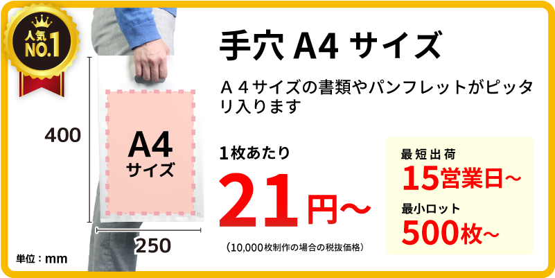 手穴 A4サイズの商品画像