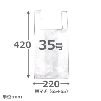 【規格サイズレジ袋】35号　HDPE
