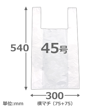 【規格サイズレジ袋】45号　HDPE