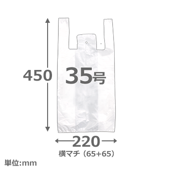 【フレキソレジ袋】35号 HDPE