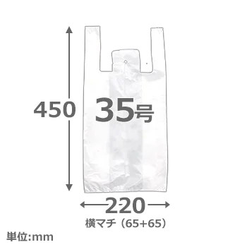 【フレキソレジ袋】35号　HDPE