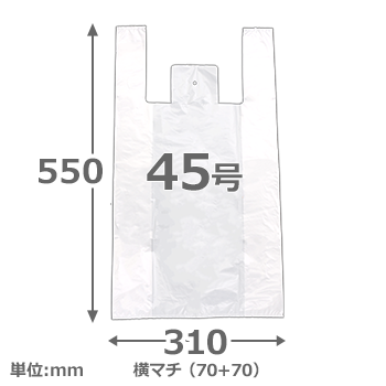 【フレキソレジ袋】45号 HDPE