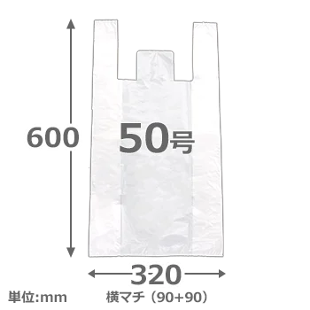 【フレキソレジ袋】50号　HDPE