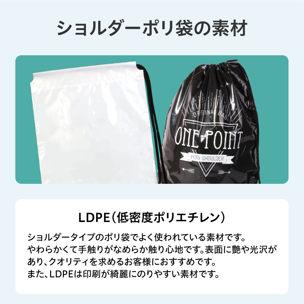 片ショルダーの素材