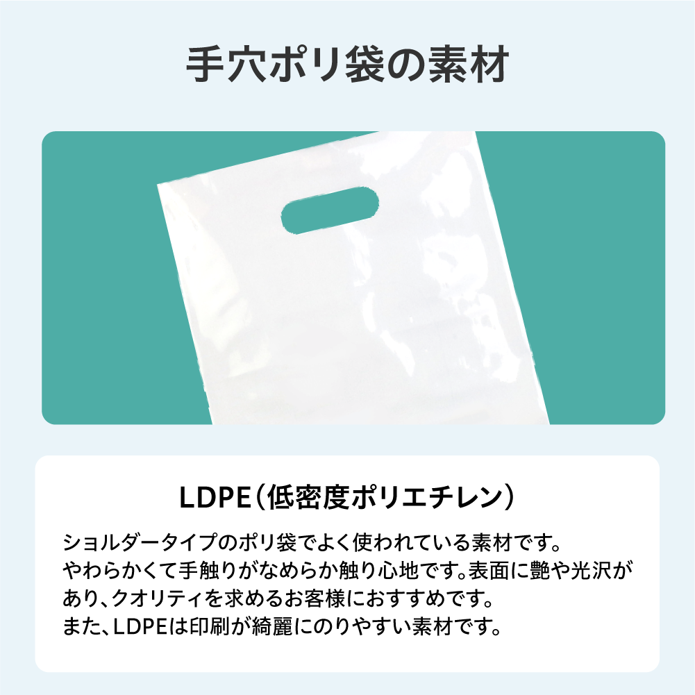 手穴ポリ袋の素材