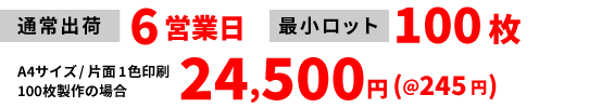 1枚あたり85円