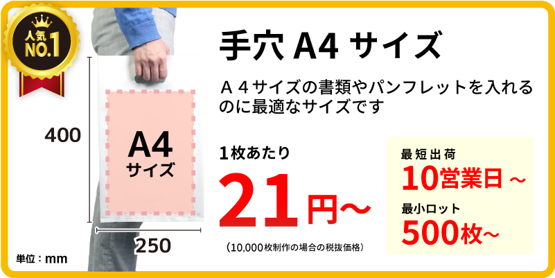 手穴 A4サイズの商品画像