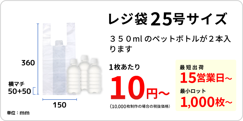 レジ袋 25号の商品画像