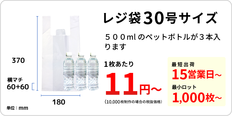 レジ袋 30号の商品画像
