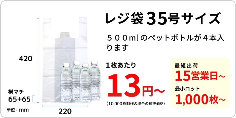 レジ袋 35号の商品画像