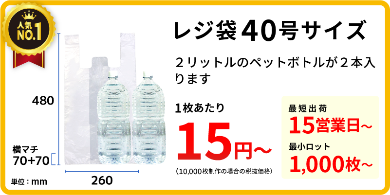 レジ袋 40号の商品画像