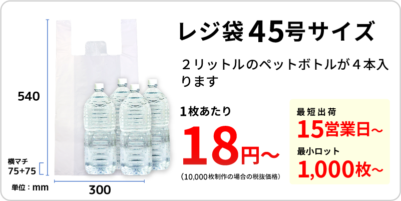 レジ袋 45号の商品画像