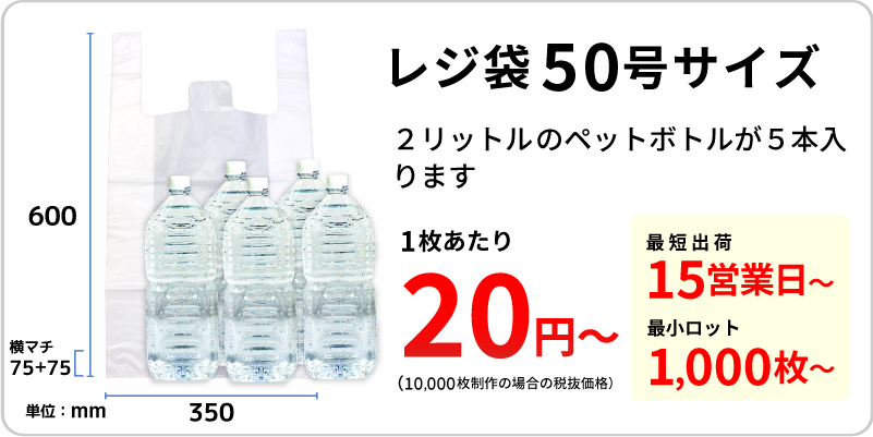 レジ袋 50号の商品画像