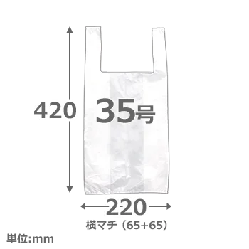 【規格サイズレジ袋】35号　HDPE